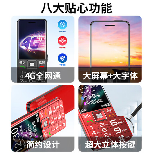 老年人手机4G全网通超长待机移动联通电信直板按键大字体大声音学生备用功能机 红色