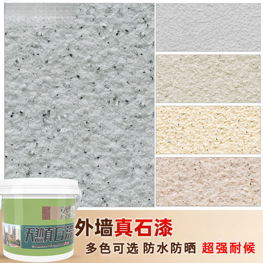 XMSJ4斤专用补墙多种颜色天然真石漆外墙可批刮喷涂修补面漆艺术涂料S JL-9928 4斤修补一平方