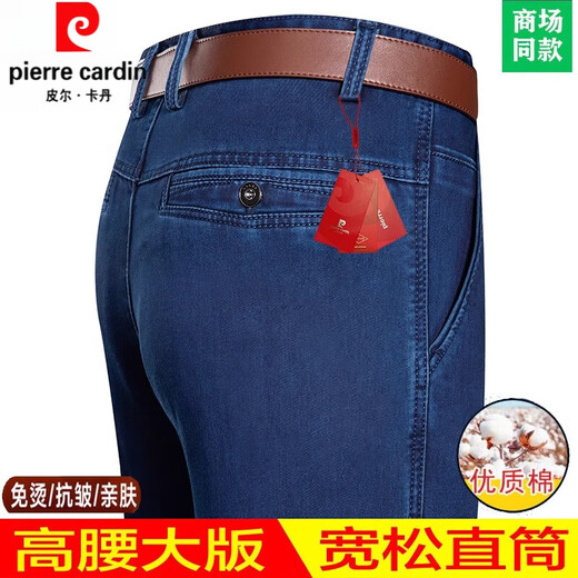 皮尔卡丹高端牛仔裤男高腰宽松直筒春秋夏季男裤休闲中年针织免烫长裤子 3892中兰 薄款 29 (腰围2尺2)
