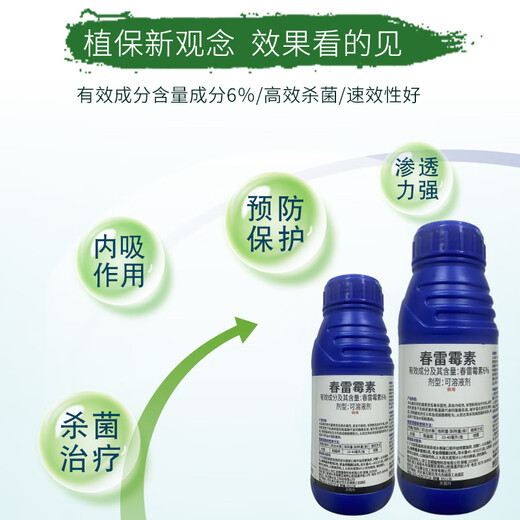 6% kasugamycin fungicide, leaf spot, angular spot, rice blast, gummosis, citrus and vegetable soft rot bacterial diseases, 1000ml (12 bottles in the box)