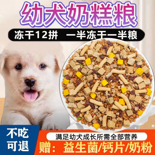 Baiman puppy special milk cake dog food Teddy Bichon VIP Pomeranian 1-12 months small dog puppies puppy milk cake food Beef nutritional fattening staple food (puppies) 1 Jin Jin equals 0.5 kg Trial pack (returnable after opening)