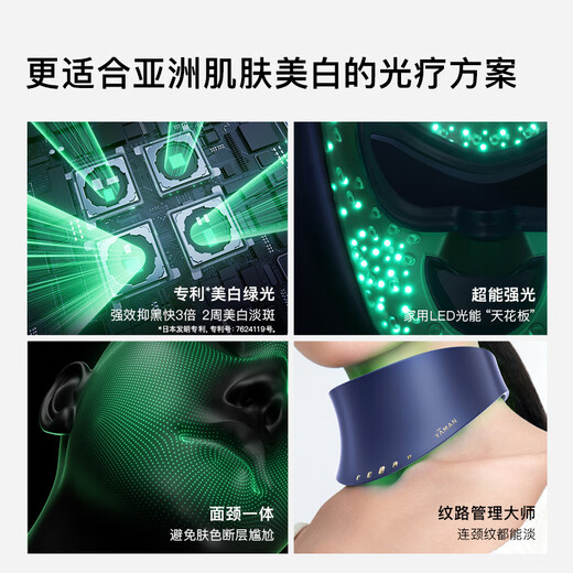 Yameng Grünlicht-Maske, Schönheitsgerät, Neujahrsgeschenk, Aufhellung und Unterdrückung der Dunkelheit für Gesicht und Hals, All-in-One-Aufhellung und Verjüngung der Haut, Aufhellung, Straffung und Aufhellung von Linien, große Streifen für Mädchen an Geburtstagen und Valentinstag, Grünlicht-Maske, Schönheitsgerät, heißer Verkauf