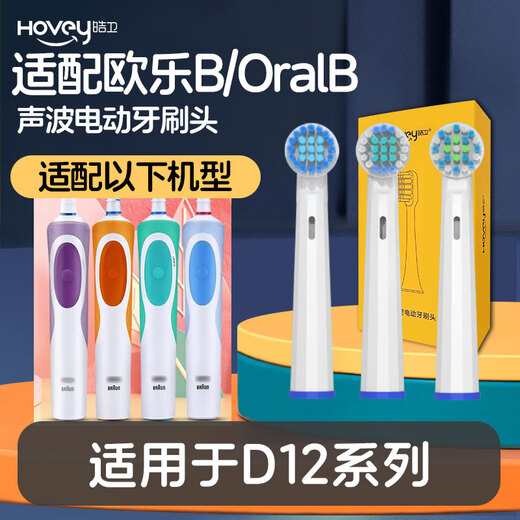 皓卫适配博朗oralb欧乐b D12 D12S 电动牙刷头 D12013 D12033型 4支 多角度清洁型4支装