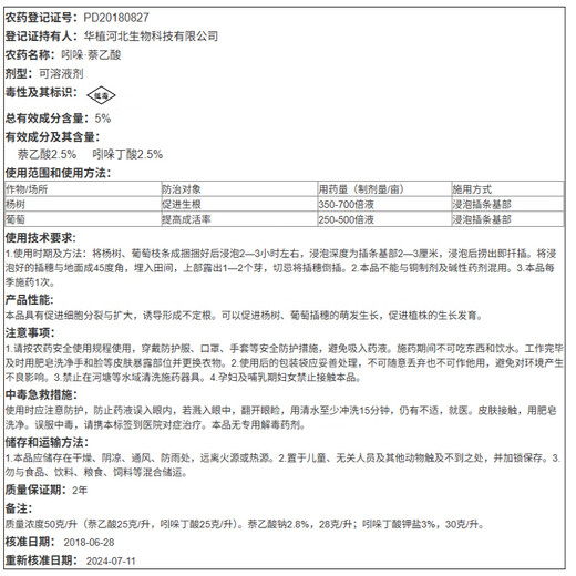 Huizun Huazhi Huizun 5% indole butyric acid naphthalene acetic acid poplar grape regulating rooting and growth regulator soluble agent 100g