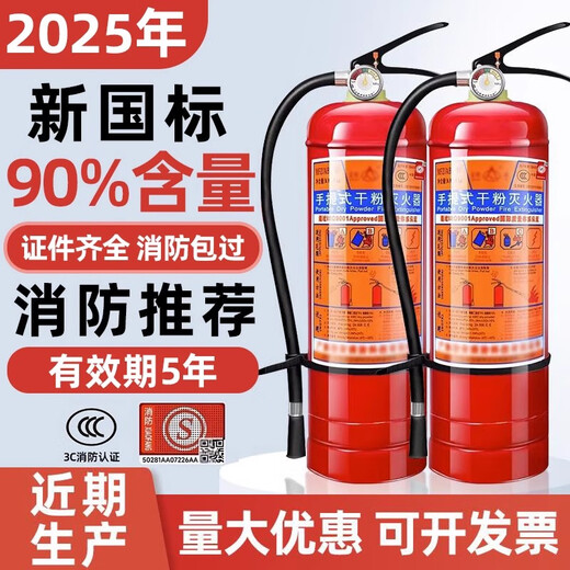 Extincteur National Standard Dry Powder Portable Store Store House Momening Carrian Extincer 12358kg4 public Jin [Jin est égal