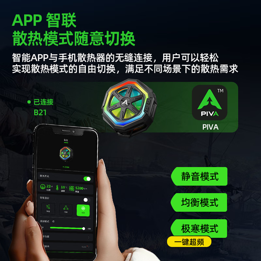 Piva 派威冰刃B21手机散热器磁吸散热背夹pro平板游戏吃鸡直播半导体制冷降温神器适用苹果ipad小米 B21凌冰白-APP智联解锁更多玩法