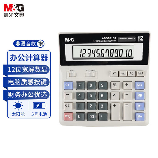 M&G Stationery Dual Power Computer Button Calculator 12-bit Large Screen Desktop Computer Suitable for Financial Personnel Office Supplies Single Pack ADG98133