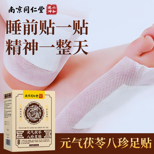 Tongrentang Yuanqi Poria, Eight Treasures and Mugwort Foot Patch 30 patches/box moxa leaf moxibustion moxa velvet foot warmer foot health sleep patch
