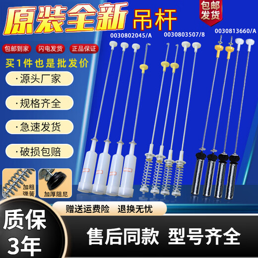 无品牌海尔全自动洗衣机配件吊杆减震器平衡杆悬挂吊簧弹簧全新原装拉杆 二十一号13660+13660A两白两黄一