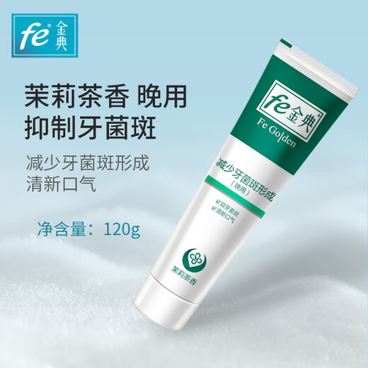 fe金典9.9早晚装干刷牙膏120g*2 （新旧包装随机发货）