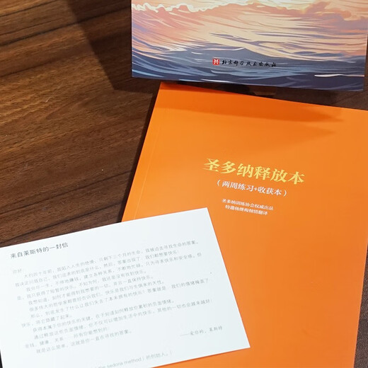 圣多纳释放法 持久幸福 成功 平静的秘诀 海尔德沃斯金 吸引力法则的底层逻辑 情绪觉知力提升指南 大道至简的宇宙法则 简单实用高效的疗愈工具 动态觉察手册  