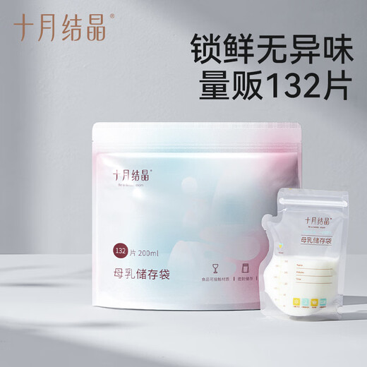 十月结晶(132片)壶口储奶袋双层封口母乳储存保鲜袋一次性存奶储奶袋200ML