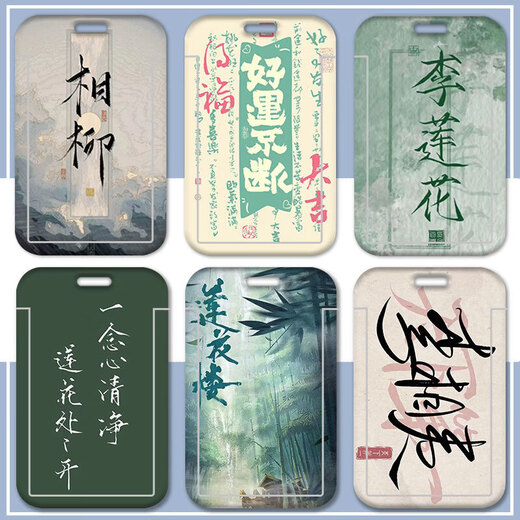 京佐（JINGZUO）李相夷周边Q版学生卡套滑盖卡饭卡校园卡厂牌水卡保护套滑盖成毅 找不到图片选此项-发编号给客服备注 单卡套