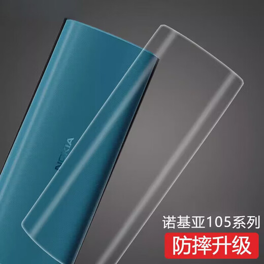 惠利得存姿适用诺基亚105手机壳2g新108保护套4G透明2023款硅胶全包防摔软 2021款-诺基亚1054G(TA-1389) 诺基亚其他型号