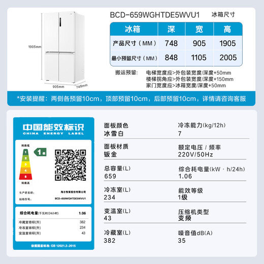 海尔（Haier）659升十字对开门四开门家用电冰箱一级能效节能无霜超大容量BCD-659WGHTDE5WVU1
