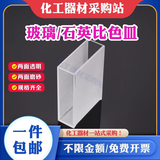 CUVETTE Glass 10 mm30 mm TRACE DE CARRZA 751 CARRZO DE Detección de residuos de pesticidas 72275120 mm 1 pieza