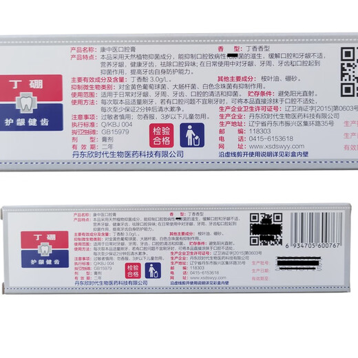 康中医口腔膏护龈健齿牙科用护理牙周牙龈出血口臭祛火丁硼乳膏官方直售 康中医口腔膏130g*6支