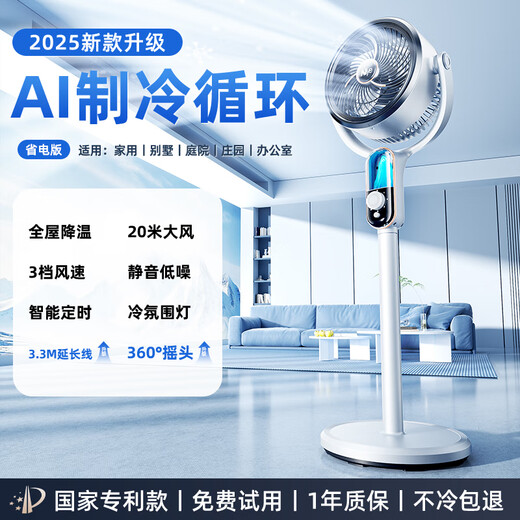 NIYEVN New AI Tracking Cooling Air Conditioning Fan Cooling Electric Fan Silent Bedroom Super Silent Level 1 Energy Efficiency Household Floor Fan Air Circulation Fan Top Ten Wind Power Mechanical Energy Saving Model 300 Large Area Cooling Variable Frequency DC Motor
