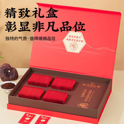 北京同仁堂破壁灵芝孢子粉礼盒霍山赤灵芝有机孢子粉送长辈 增强免疫有机更健康30袋