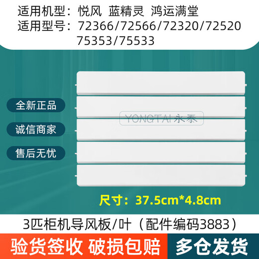 适用于3匹蓝精灵 鸿运满堂 空调3P柜机悦风导风板 上下摆风叶 3匹悦风：3883【单片中直角】