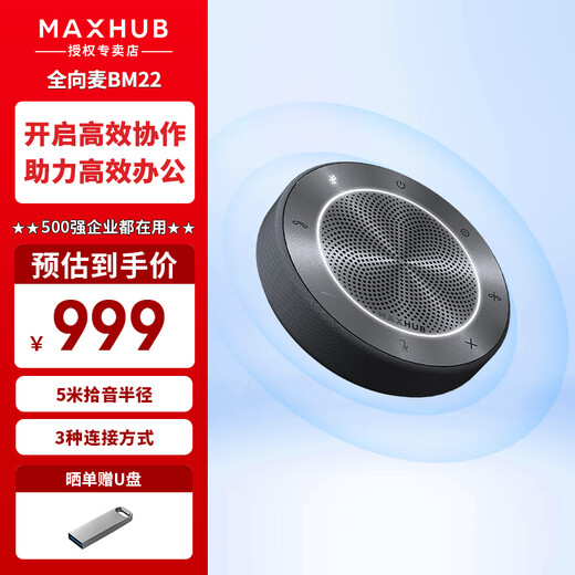 Maxhub video conferencing camera omnidirectional microphone desktop pickup audio wireless screen projector remote office audio and video conferencing solution BM22 omnidirectional microphone 5-meter pickup radius