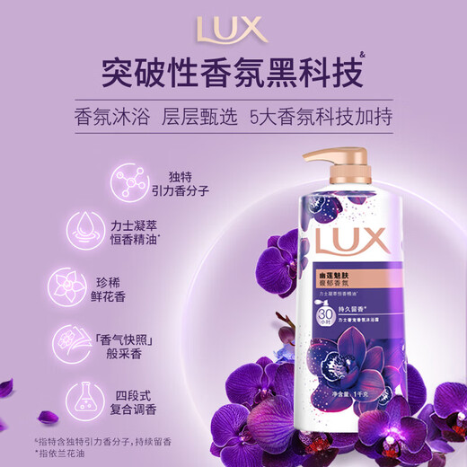 力士(LUX)沐浴露 幽莲魅肤1000g+气泡葡萄香690g 持久留香
