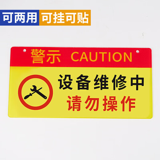 Baige warning sign, machine equipment maintenance sign, please do not operate during equipment maintenance, 24*12cm red and yellow style 1 piece CW353565