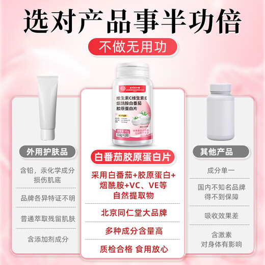 Peking Tongrentang Vitamin C Vitamin E Niacinamid Kollagentabletten Männer und Frauen Multivitamin Vcve Niacin -Kau -Tabletten Vcve Niacinamid [3 Flaschen]
