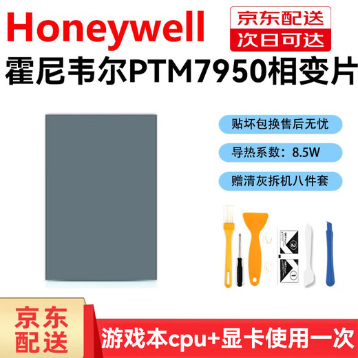Honeywell ist geeignet für Honeywell PTM7950 Phasenwechsel-Heizleiter, Laptop-Grafikkarte, CPU-Kühlung, Silikon-Fettpad, Silikon, 50 x 31 x 0,2 mm, 1 Stück (kostenloses 8-teiliges Set).