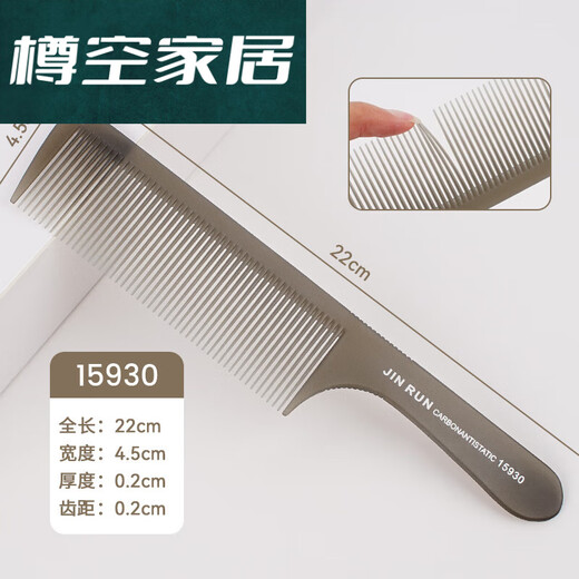 三栖虎发型师专用剪发梳美发梳子男士平头梳推边梳理发梳 透灰色15929