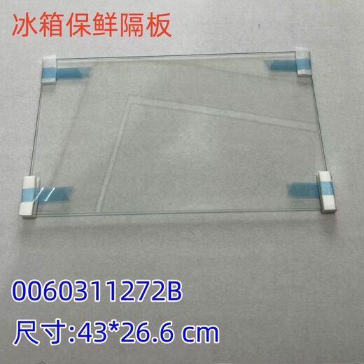 Suitable for Haier refrigerator accessories shelf glass partition shelf BCD-21STPT/215STPD218STPS Suitable for Haier refrigerator accessories shelf glass partition