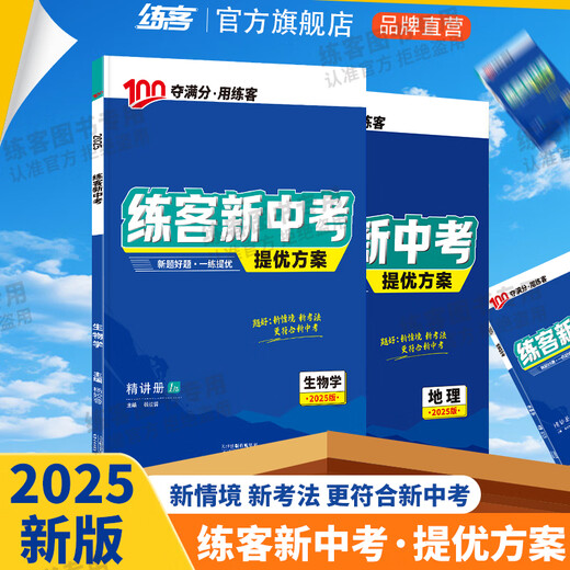 2025 Lianke New High School Entrance Examination Plan Amélioration du plan BioGeography Examination Grade 1, 27 et 8th General Review Beijing Teachers Edition Hunan Education Edition's Education Edition After Class Impractivation Practice Record Official Store Anhui Lianke High School Entrance Examination [Geography (People's Education)] Junior School General General General General General General General General General General General General General General General General General General