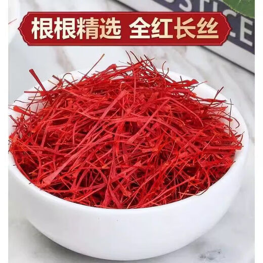 北京同仁堂伊朗进口特级藏红花特长丝正宗真品天然野生头茬新货 支持药检 2瓶装（0.4克）