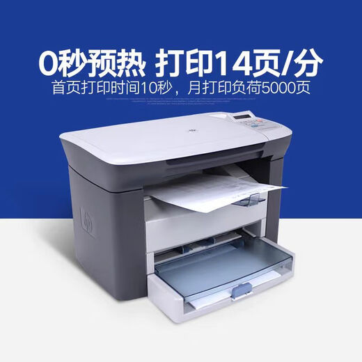 惠普HP原装M1005MFP打印复印扫描激光一体机多功能黑白办公A4打印机 99新惠普M1005【原装硒鼓】 官方标配【电脑打印】