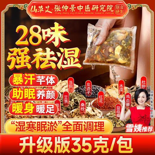仙草艾升级配方28味泡脚药包1050g艾叶草本足浴包独立包装湿寒淤眠