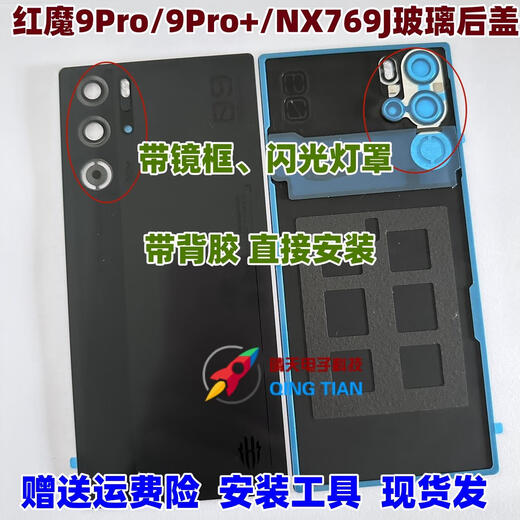 P is suitable for Nubia Red Magic 9ro glass back cover, 9ro+ back cover, NX769J battery back cover, mobile phone back cover, Red Magic 9pro/9Pro+/NX769J glass back cover