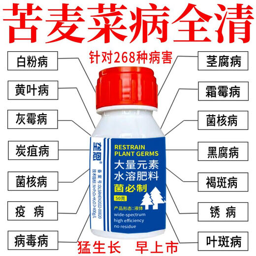 Songqing's special fertilizer for powdery mildew on bitter wheatgrass disease. Complete treatment of bitter wheatgrass disease. 3 bottles of powerful effect.