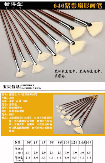 
Beijing Xiedetang Boar Bristle Fan Pen Fishtail Fan Brush 656 Pig Hair Oil Brush 686 Pig Bristle Pig Pen 646 Color Painting Brush 880 Acrylic Art Cave Water Chalk 646 Fan Shape (6 packs)