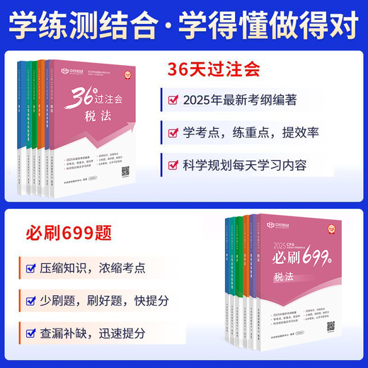 Zhongxin école en ligne Nouvelle version du 2025 CPA Teaching Assistant CPA National Unified Examination Tutoring Official Greatbook GreatBook <36 Days of Betfet> + <Must 699 Questions> Un ensemble complet de notes de réduction de la loi économique de la loi économique