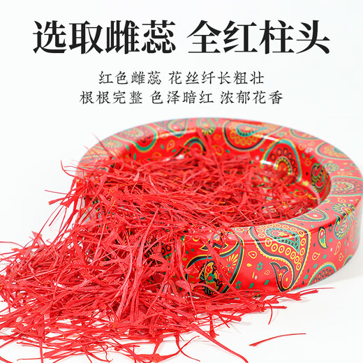 特级藏红花正品官方伊朗进口西红花特級西藏红花女性藏红花礼盒装 头茬【特级】长丝藏红花5克（礼盒＋镊子手提袋）