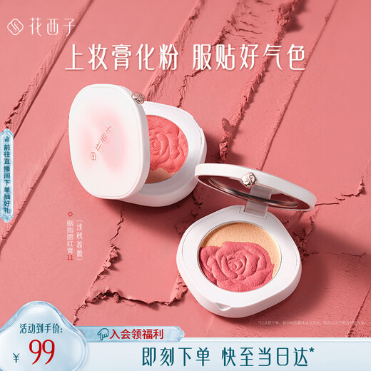Huaxizi Rouge Blush Brightening Light Autumn Rose (Matte Milk Tea Brown + Light Bean Paste) 4g