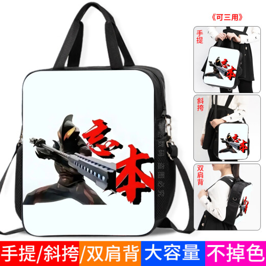 喜姑奥特曼贝利亚权威表情包帆布袋中小学生上课补习袋单肩手提书包儿童斜挎包双肩背包男孩男款大容量 D15922 帆布补习袋