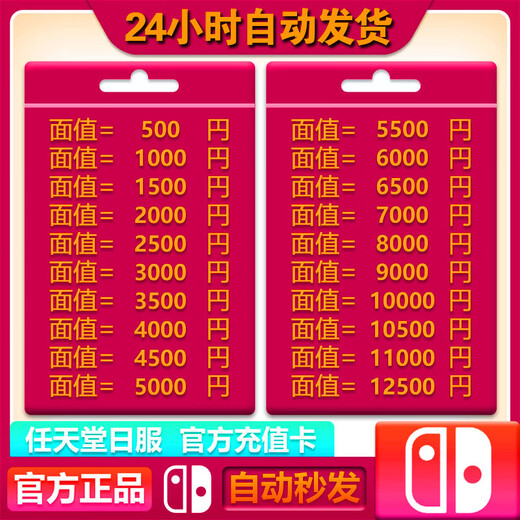 Automatic delivery Nintendo eshop Japanese service NS recharge card Japan Switch Japanese zone point card recharge code redemption code gift card prepaid card Japanese yen 3000 yen Traditional Chinese