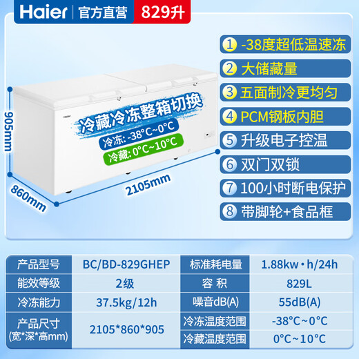 Haier freezer household large capacity full freezer refrigeration conversion energy efficiency energy saving single temperature horizontal refrigerator commercial large sub-zero aquatic seafood beef and mutton ultra-low temperature fresh-keeping cabinet 829 liters sub-minus-38 degrees ultra-low temperature double door + length 2.11 meters