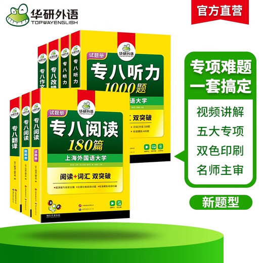 英语专业八级词汇阅读改错听力翻译专项训练 备考2026专八套装 2026专八备考真题套装 专八专项训练 专八词汇