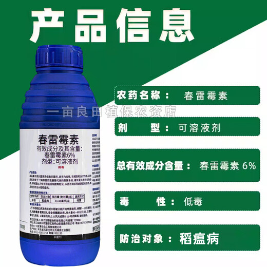 6% kasugamycin fungicide, leaf spot, angular spot, rice blast, gummosis, citrus and vegetable soft rot bacterial diseases, 1000ml (12 bottles in the box)
