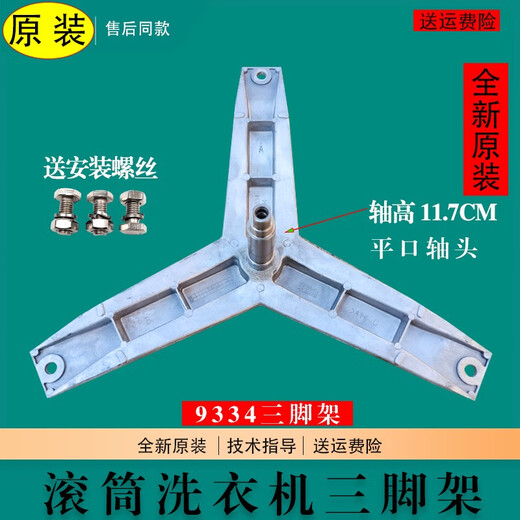 西门子（SIEMENS）适用西门子滚筒洗衣机内筒三角支架原装三脚架 IQ100 IQ300 IQ500 10号 4859 原装三脚架+送安装螺