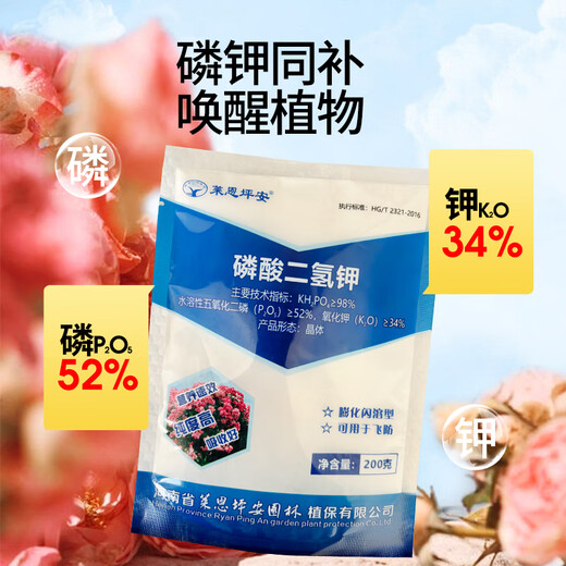 Laianping'an potassium dihydrogen phosphate flower fertilizer, special phosphorus and potassium fertilizer for flowers, agricultural flowers, foliar spray fertilizer, general purpose for plants