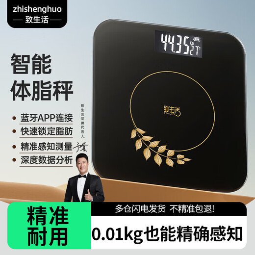 致生活 家用精准电子秤体重秤智能体脂秤Type-C快充体重称电子秤减肥专用的人体秤称重计 体脂充电款黑色-明星代言
