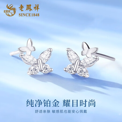 Lao Fengxiang PT950 platinum butterfly earrings 2025 new Valentine's Day birthday gift for girlfriend and wife PT950 platinum butterfly earrings about 1.1g
